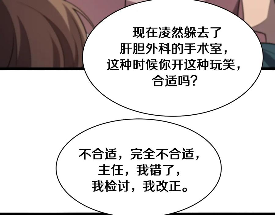 第162话陪练-大医凌然-志鸟村（原著）+春日文化（第51张）