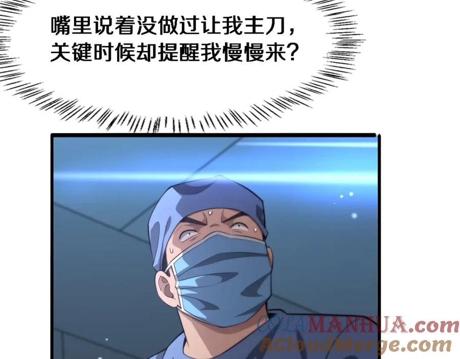 第162话陪练-大医凌然-志鸟村（原著）+春日文化（第10张）