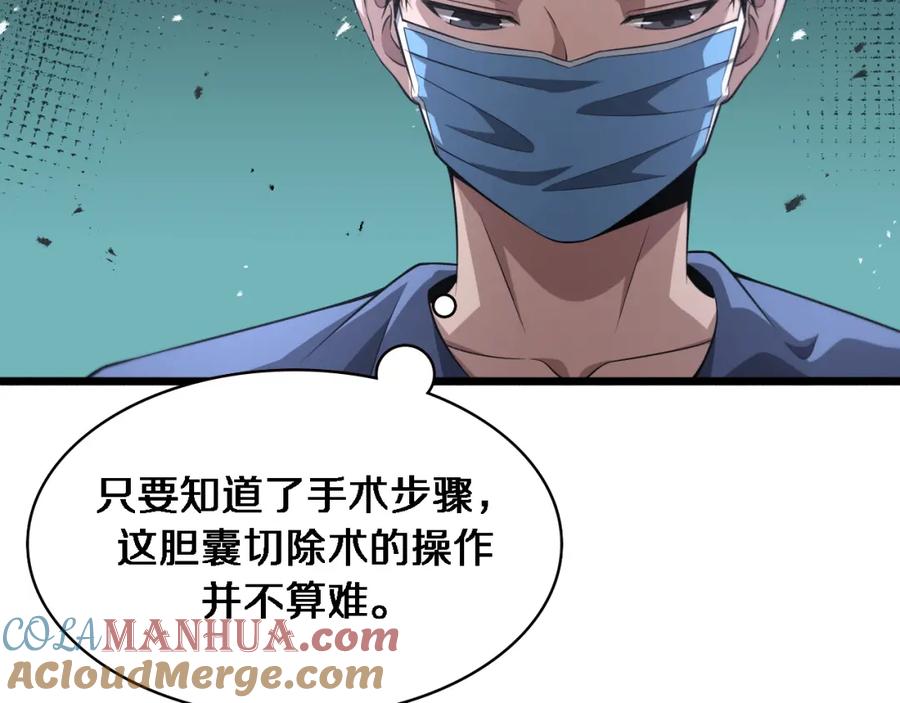 第162话陪练-大医凌然-志鸟村（原著）+春日文化（第16张）
