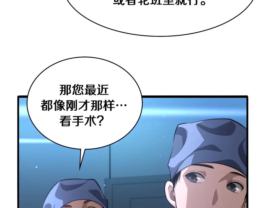 第162话陪练-大医凌然-志鸟村（原著）+春日文化（第24张）