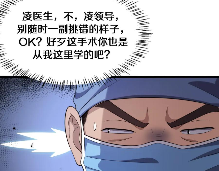 第163话交换学习-大医凌然-志鸟村（原著）+春日文化（第11张）