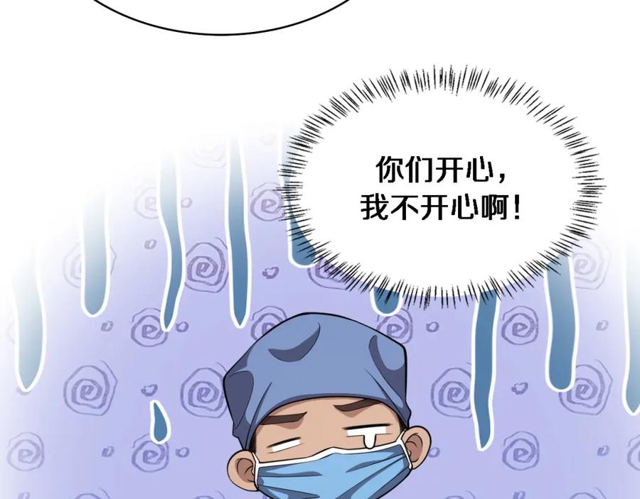 第163话交换学习-大医凌然-志鸟村（原著）+春日文化（第32张）