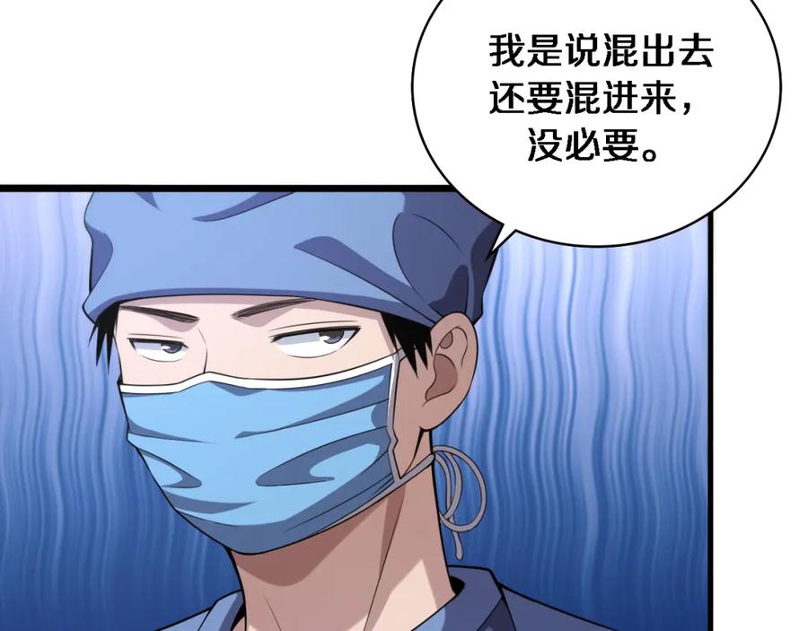 第163话交换学习-大医凌然-志鸟村（原著）+春日文化（第24张）