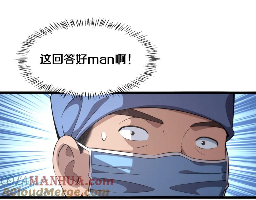 第163话交换学习-大医凌然-志鸟村（原著）+春日文化（第21张）