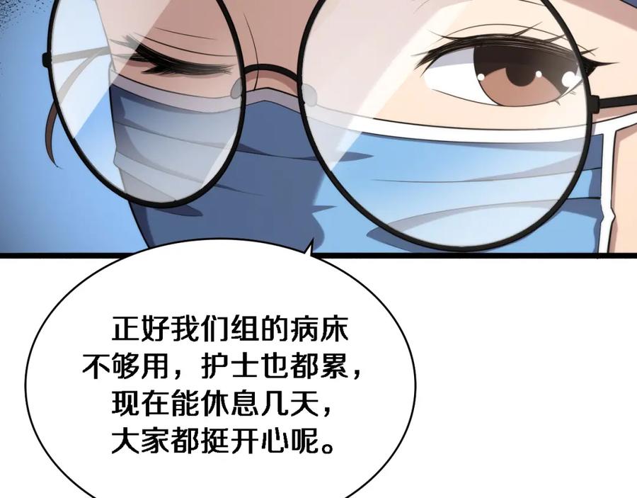第163话交换学习-大医凌然-志鸟村（原著）+春日文化（第31张）