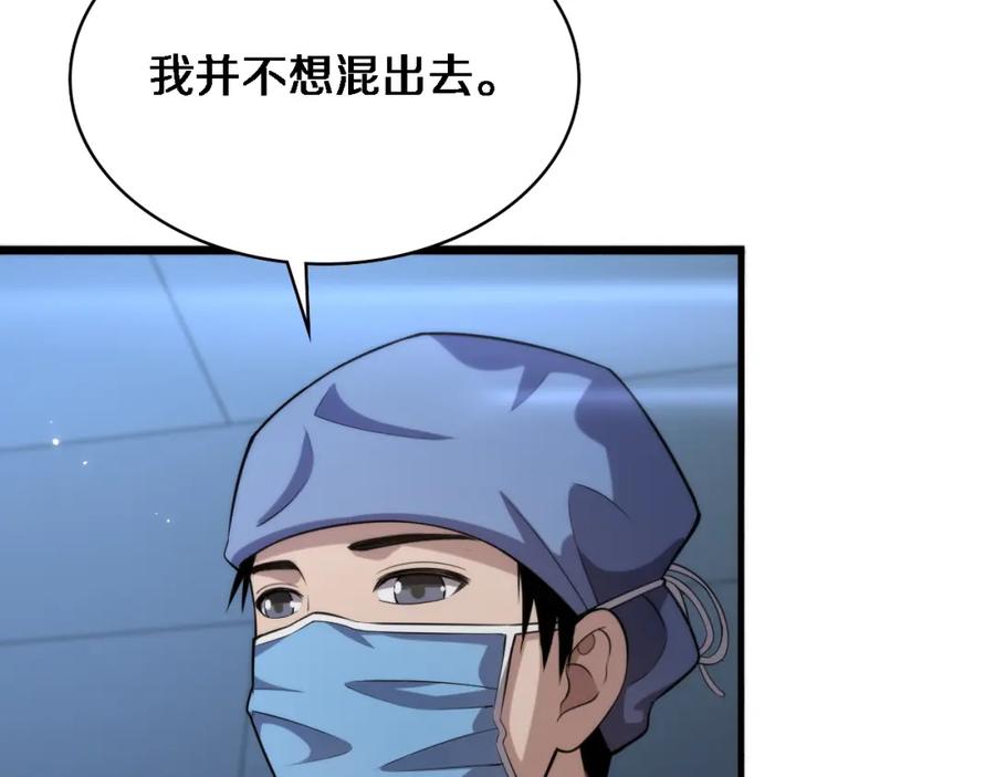 第163话交换学习-大医凌然-志鸟村（原著）+春日文化（第19张）