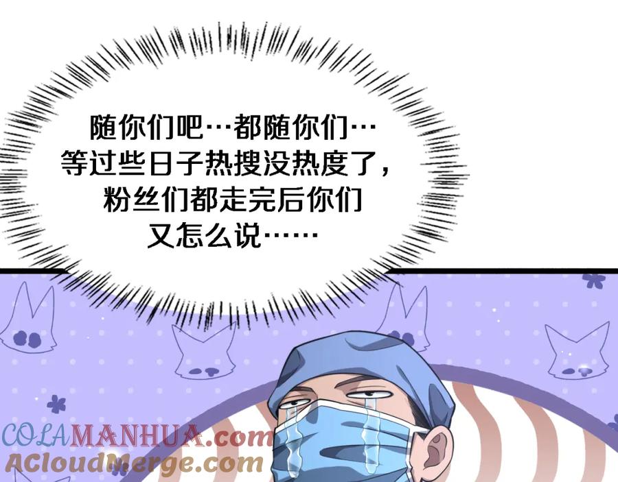 第163话交换学习-大医凌然-志鸟村（原著）+春日文化（第37张）