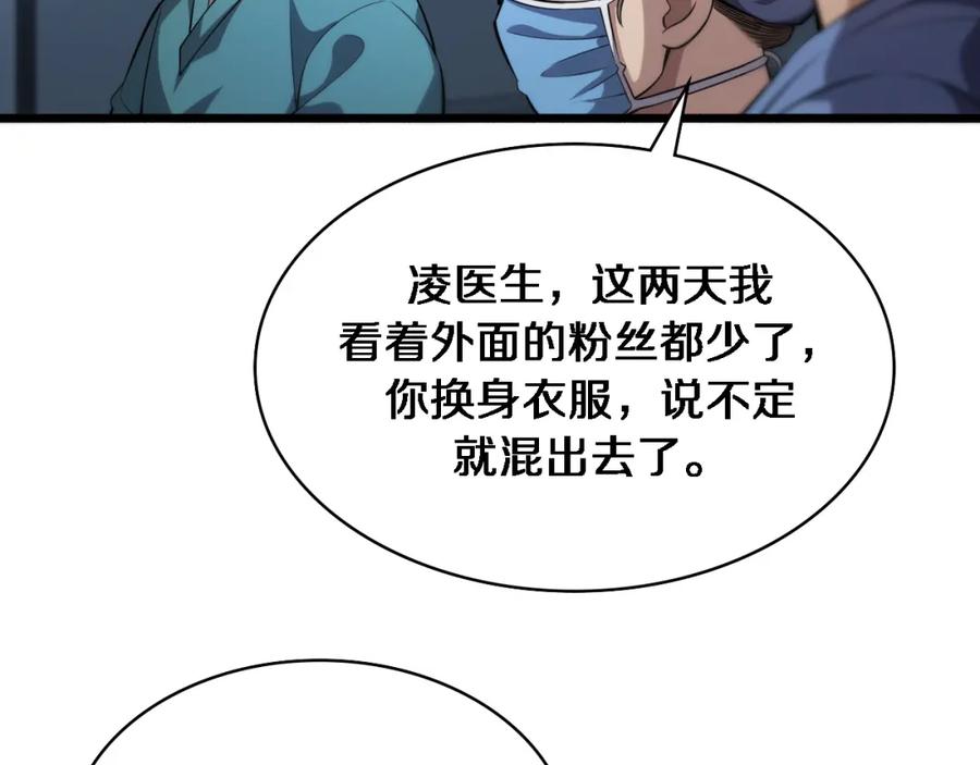 第163话交换学习-大医凌然-志鸟村（原著）+春日文化（第18张）