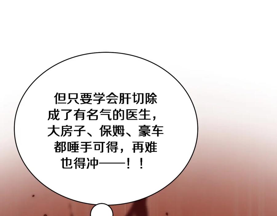 第164话什么决定残石率？-大医凌然-志鸟村（原著）+春日文化（第5张）