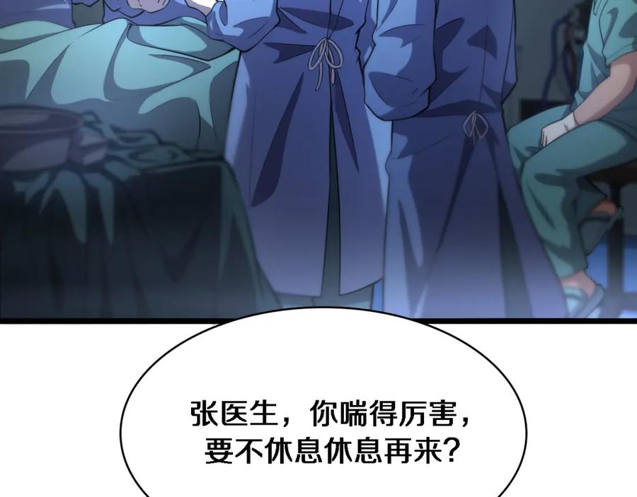 第164话什么决定残石率？-大医凌然-志鸟村（原著）+春日文化（第9张）