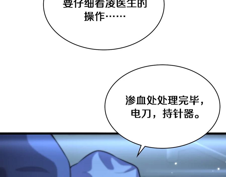 第164话什么决定残石率？-大医凌然-志鸟村（原著）+春日文化（第15张）