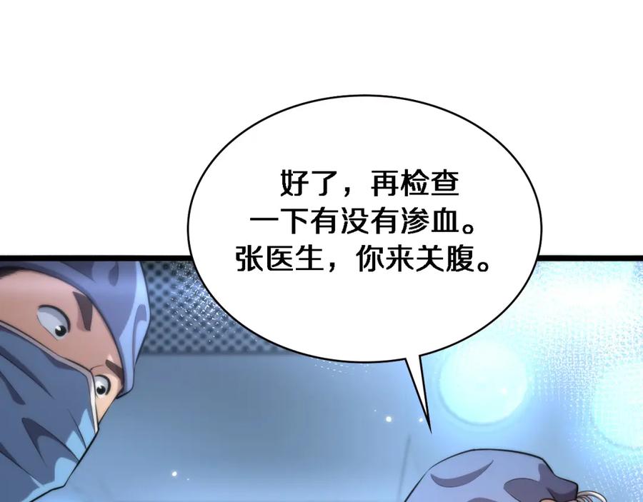 第164话什么决定残石率？-大医凌然-志鸟村（原著）+春日文化（第21张）