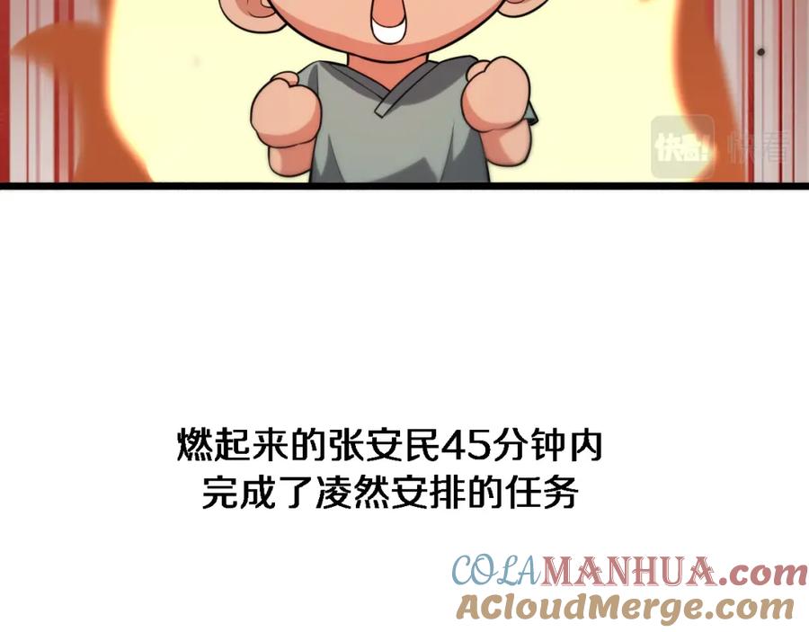 第164话什么决定残石率？-大医凌然-志鸟村（原著）+春日文化（第7张）