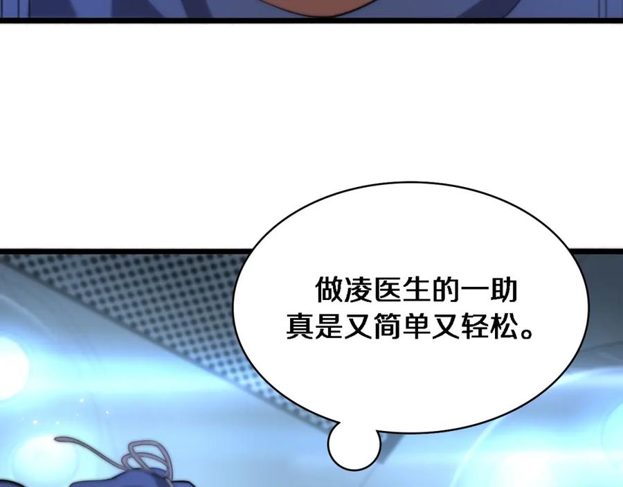 第164话什么决定残石率？-大医凌然-志鸟村（原著）+春日文化（第18张）