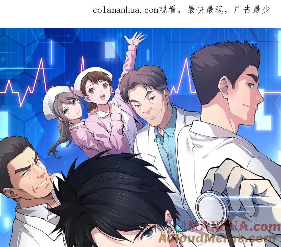 第165话胆囊手术-大医凌然-志鸟村（原著）+春日文化（第1张）