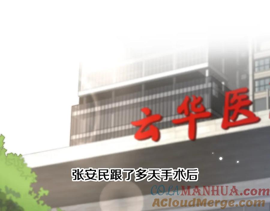 第165话胆囊手术-大医凌然-志鸟村（原著）+春日文化（第21张）