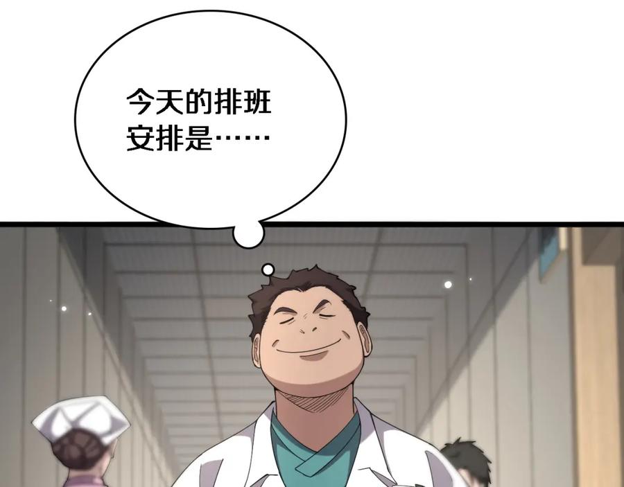 第165话胆囊手术-大医凌然-志鸟村（原著）+春日文化（第23张）