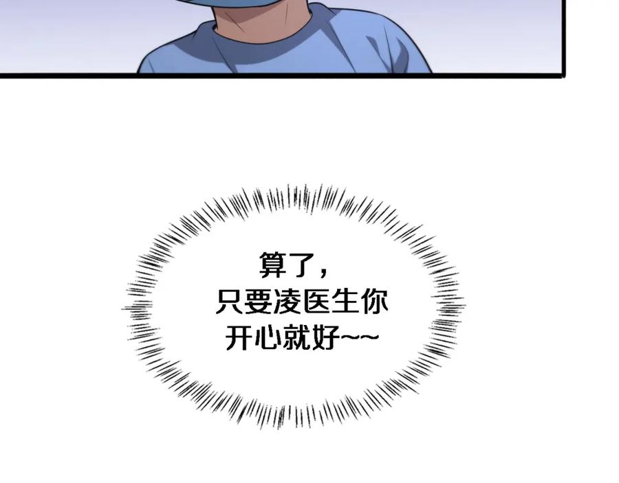 第166话救死扶伤的任务-大医凌然-志鸟村（原著）+春日文化（第20张）