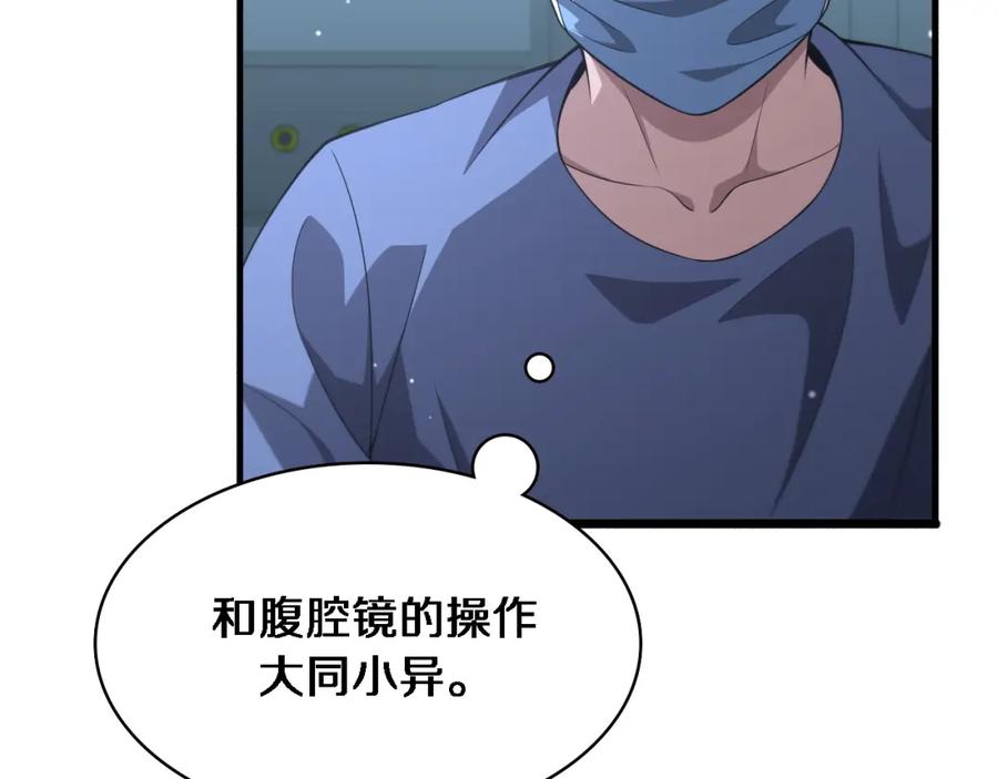 第166话救死扶伤的任务-大医凌然-志鸟村（原著）+春日文化（第7张）