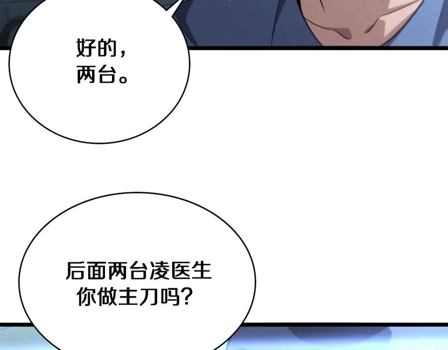 第166话救死扶伤的任务-大医凌然-志鸟村（原著）+春日文化（第15张）