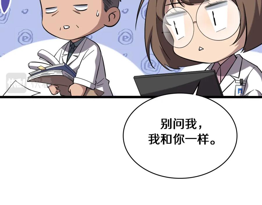 第167话真人不露相-大医凌然-志鸟村（原著）+春日文化（第8张）