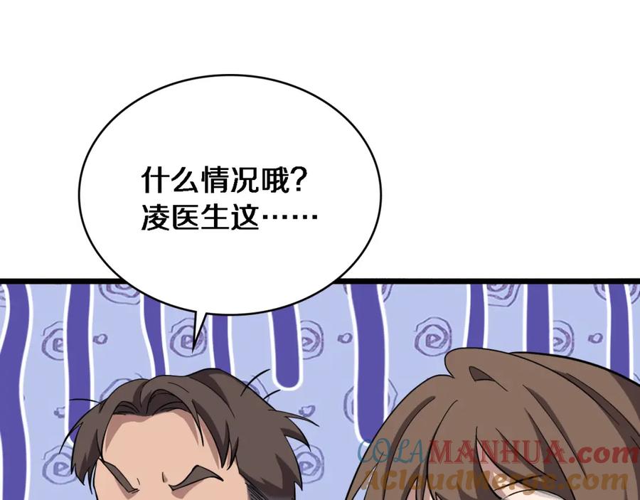 第167话真人不露相-大医凌然-志鸟村（原著）+春日文化（第7张）