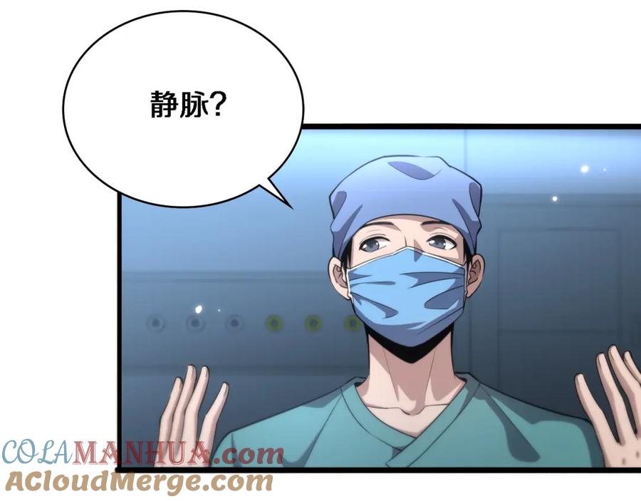 第167话真人不露相-大医凌然-志鸟村（原著）+春日文化（第23张）