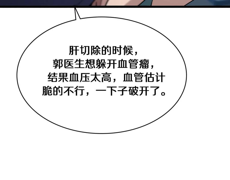 第167话真人不露相-大医凌然-志鸟村（原著）+春日文化（第22张）