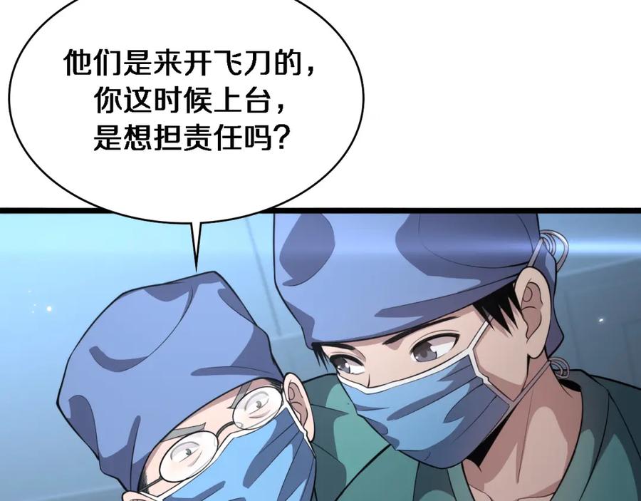 第167话真人不露相-大医凌然-志鸟村（原著）+春日文化（第37张）
