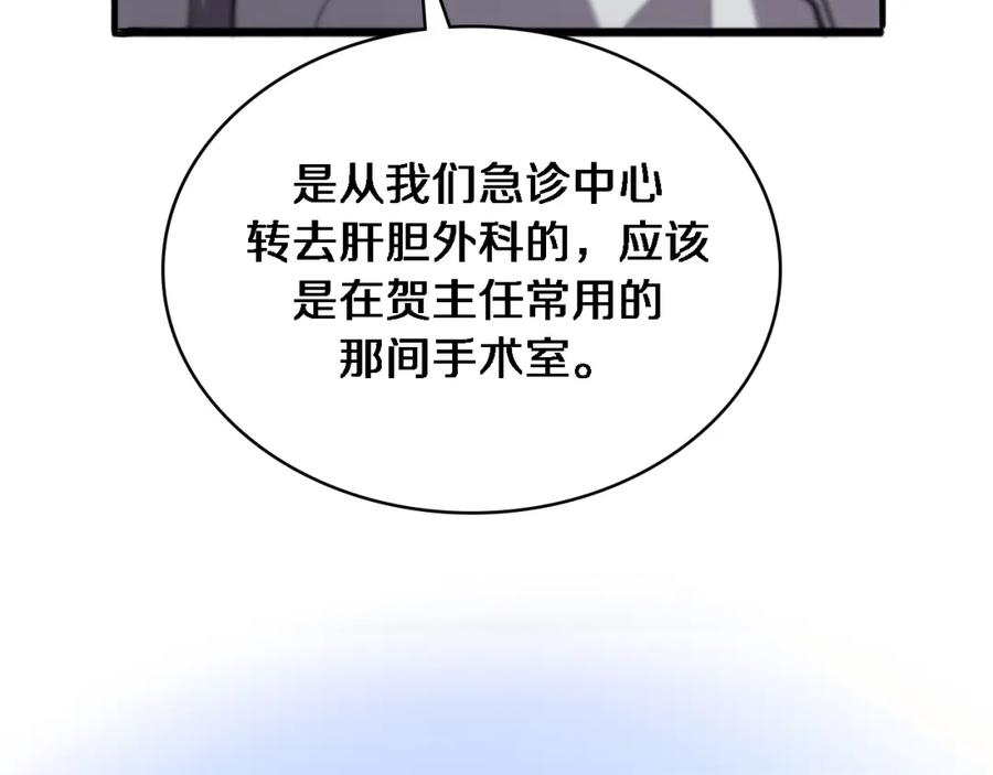 第167话真人不露相-大医凌然-志鸟村（原著）+春日文化（第5张）