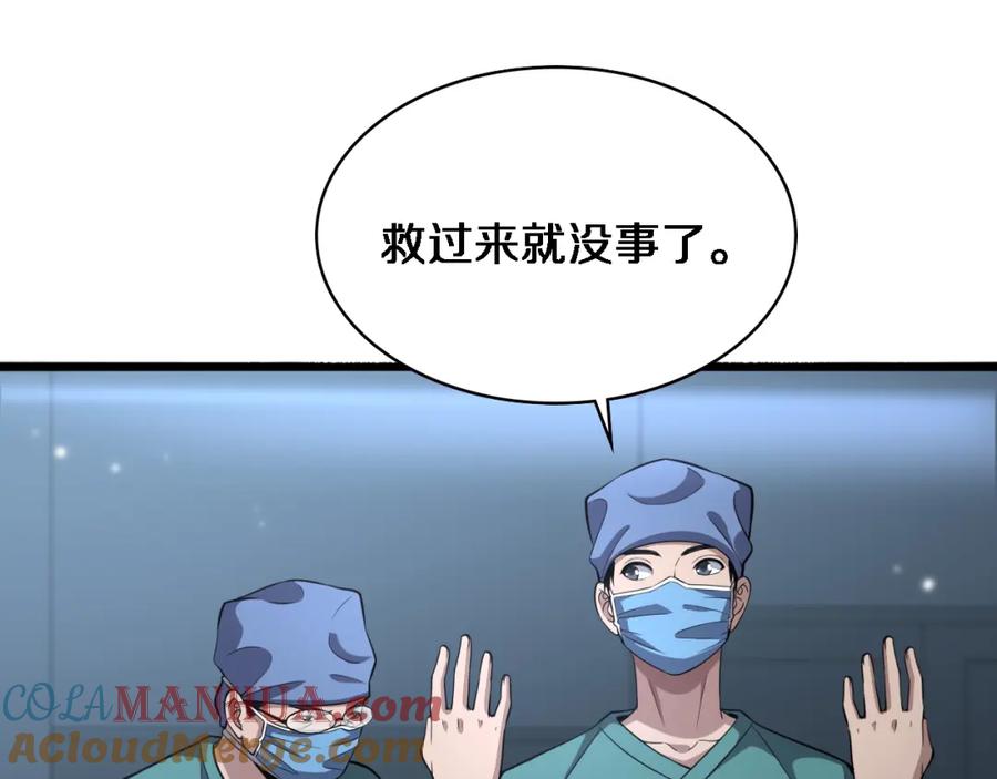 第167话真人不露相-大医凌然-志鸟村（原著）+春日文化（第39张）