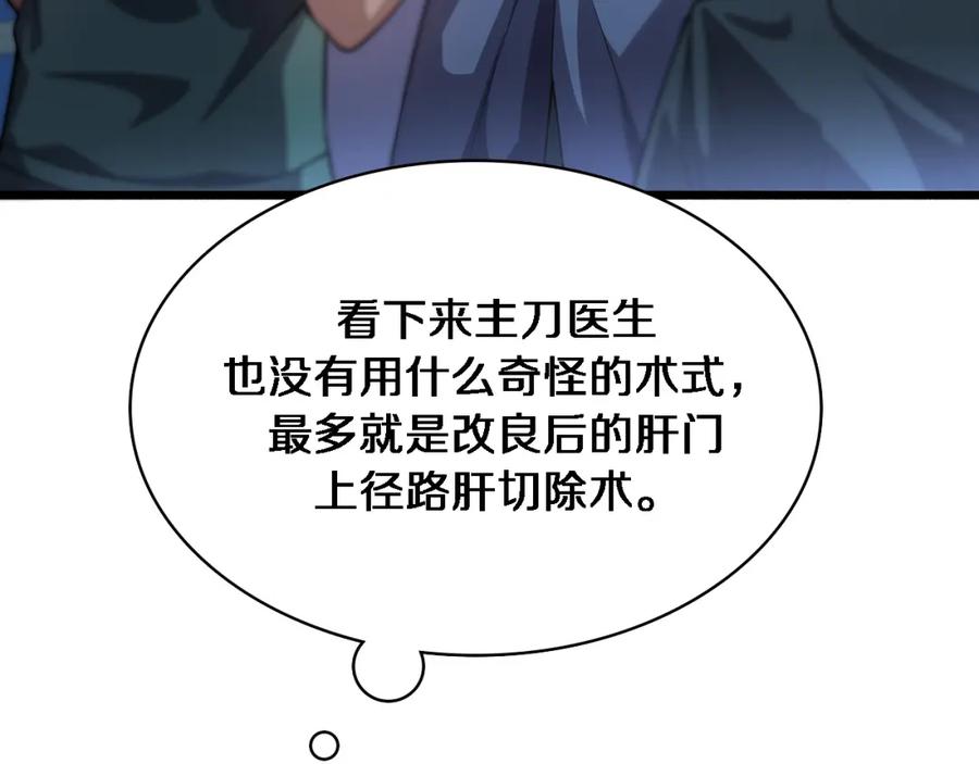 第167话真人不露相-大医凌然-志鸟村（原著）+春日文化（第30张）