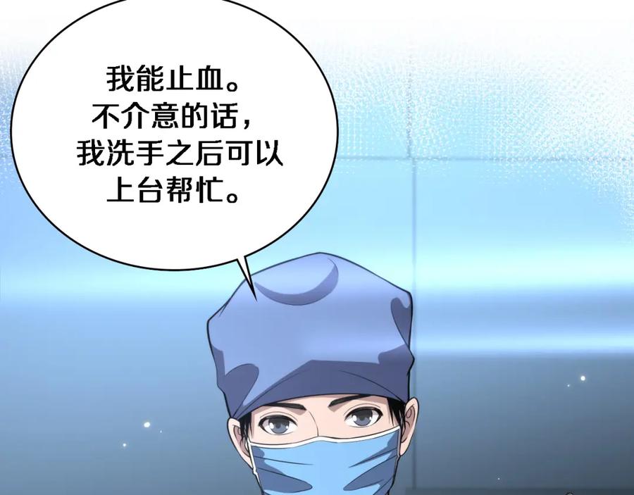 第167话真人不露相-大医凌然-志鸟村（原著）+春日文化（第34张）