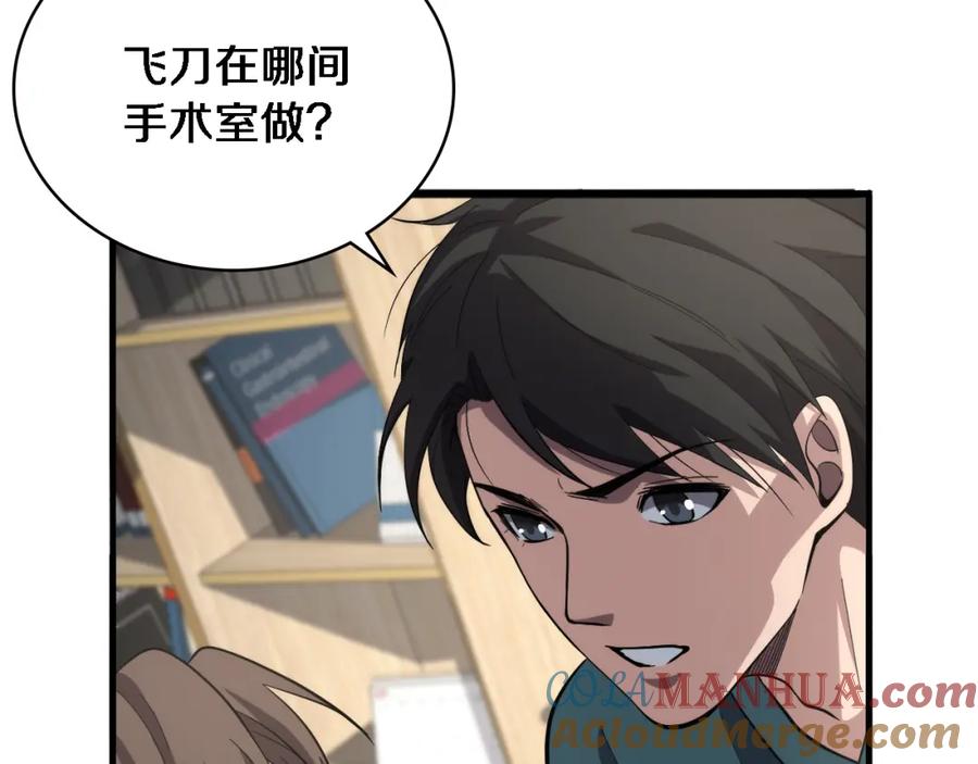 第167话真人不露相-大医凌然-志鸟村（原著）+春日文化（第3张）