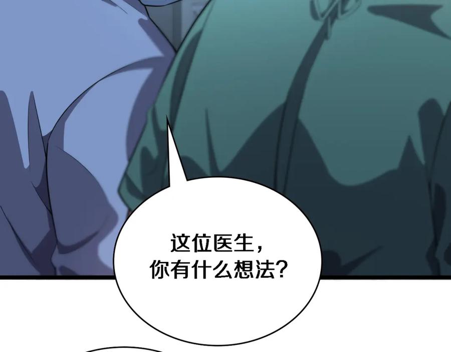 第167话真人不露相-大医凌然-志鸟村（原著）+春日文化（第33张）
