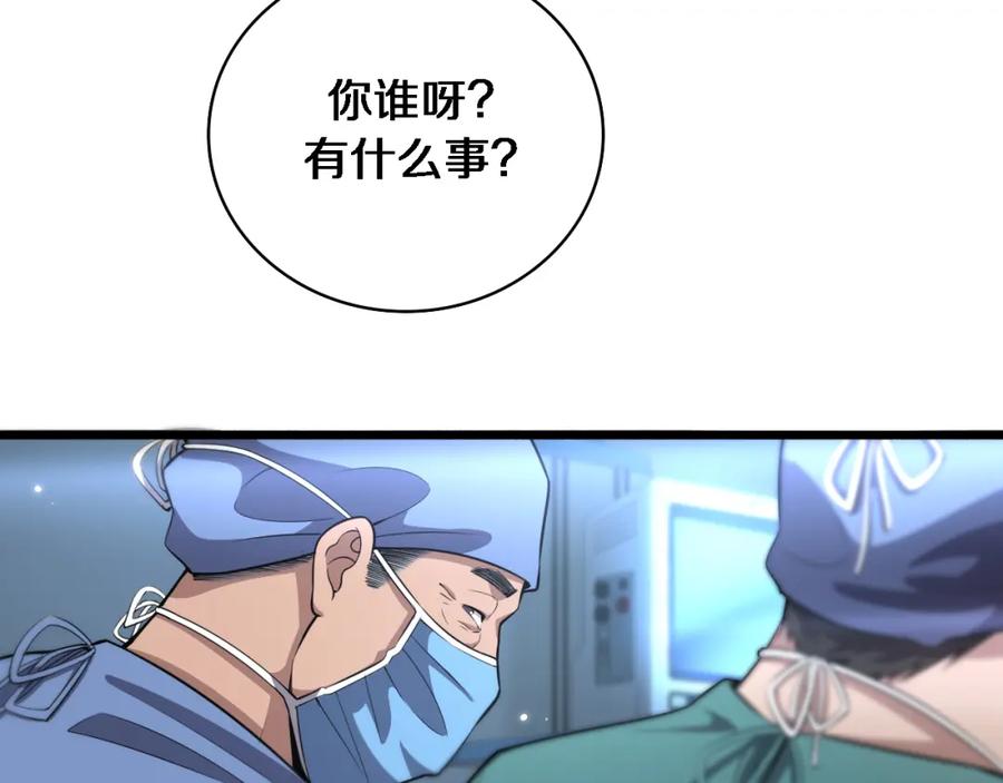 第167话真人不露相-大医凌然-志鸟村（原著）+春日文化（第32张）