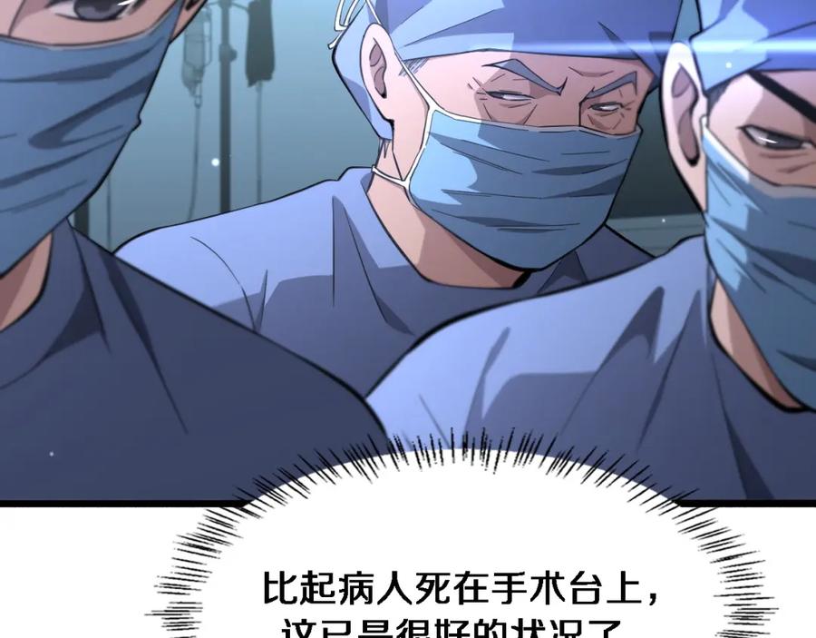 第168话你有什么想法？-大医凌然-志鸟村（原著）+春日文化（第14张）