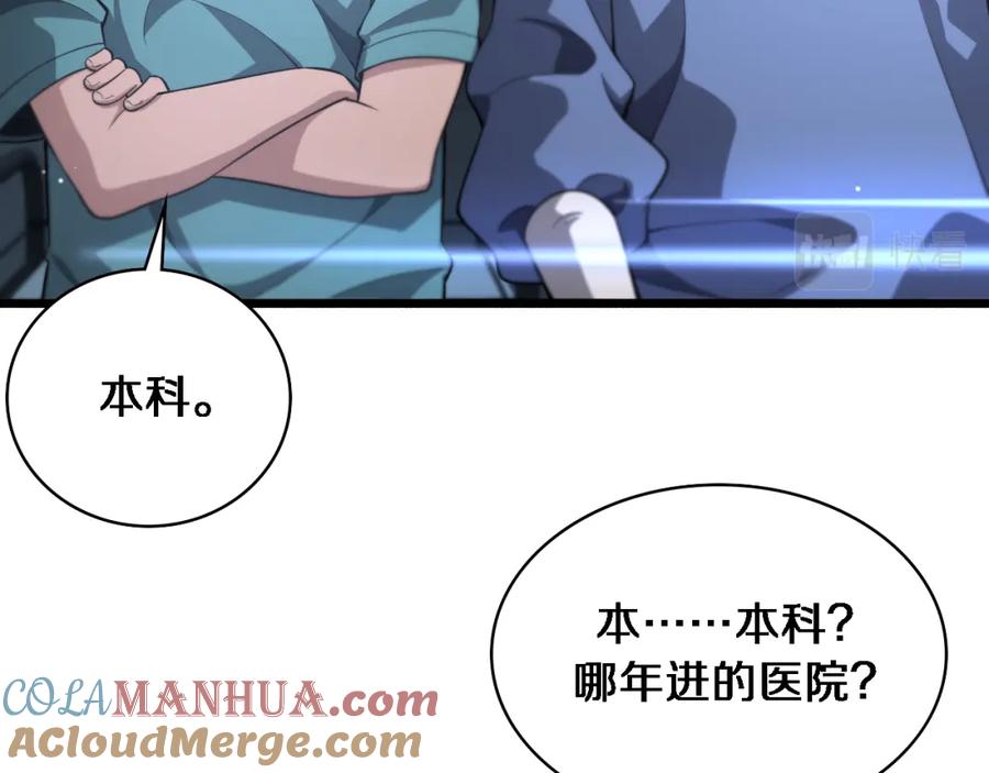 第168话你有什么想法？-大医凌然-志鸟村（原著）+春日文化（第25张）