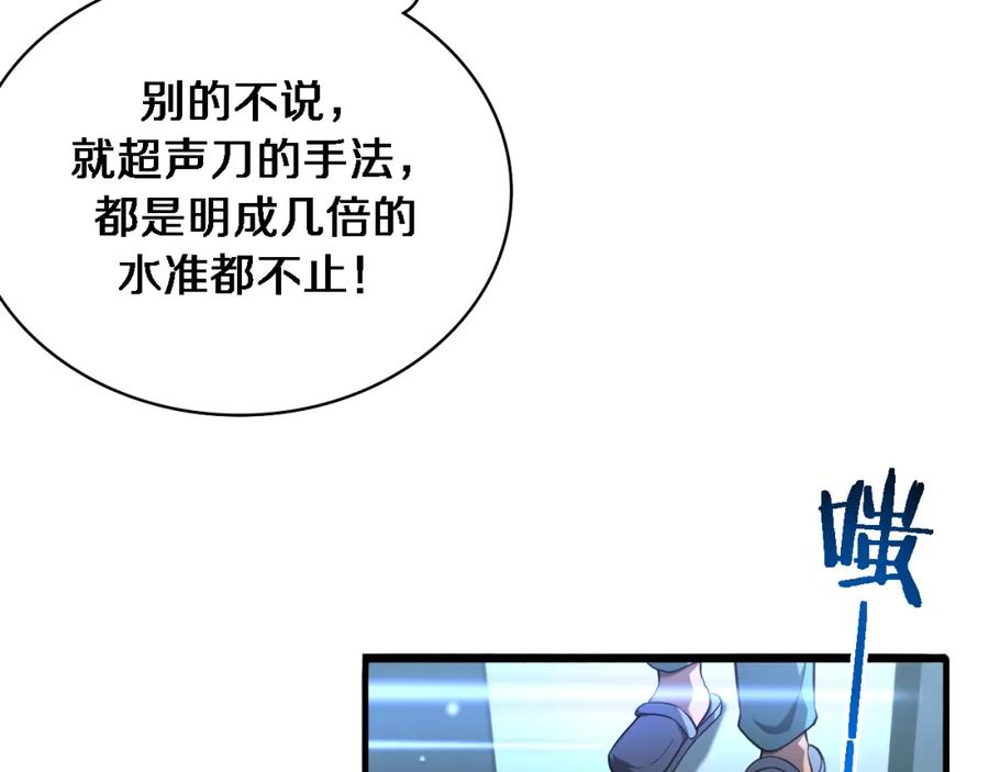 第168话你有什么想法？-大医凌然-志鸟村（原著）+春日文化（第38张）