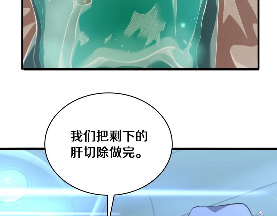 第168话你有什么想法？-大医凌然-志鸟村（原著）+春日文化（第11张）