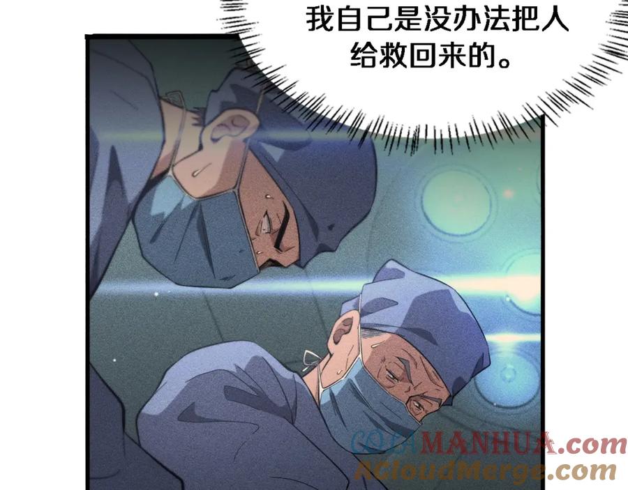 第168话你有什么想法？-大医凌然-志鸟村（原著）+春日文化（第17张）