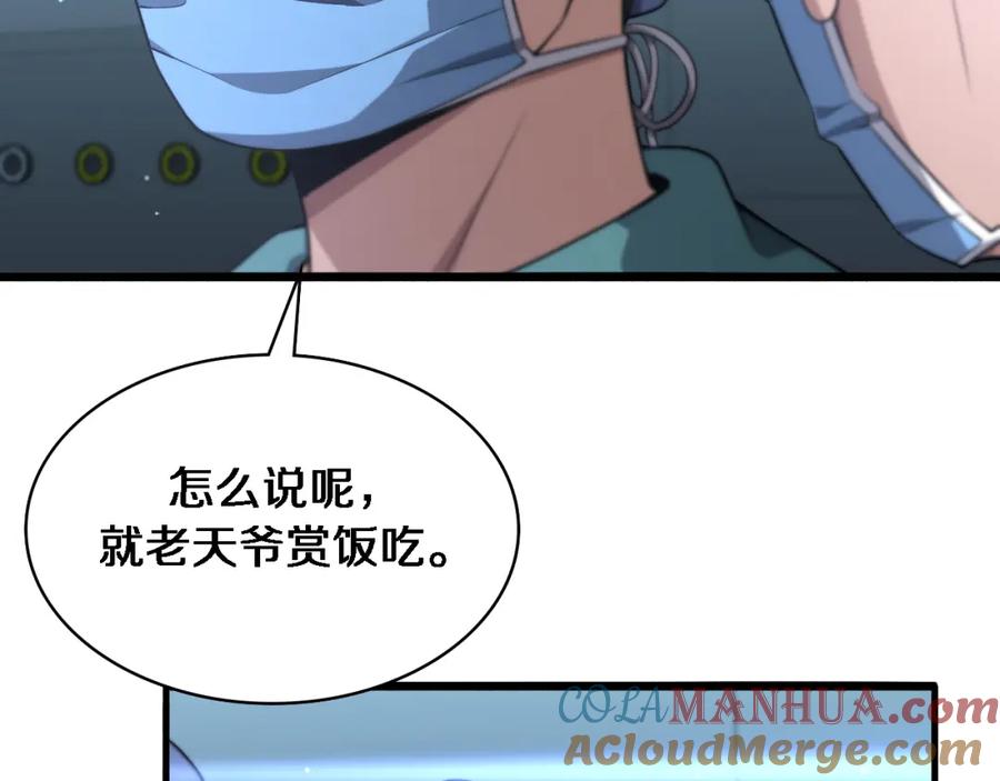 第168话你有什么想法？-大医凌然-志鸟村（原著）+春日文化（第29张）
