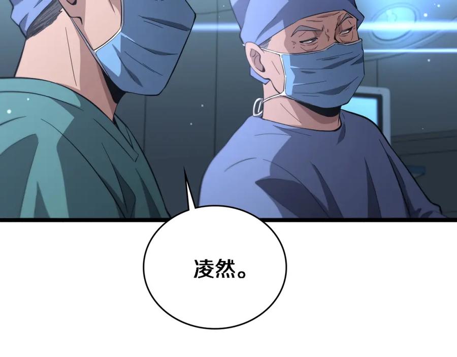第168话你有什么想法？-大医凌然-志鸟村（原著）+春日文化（第20张）