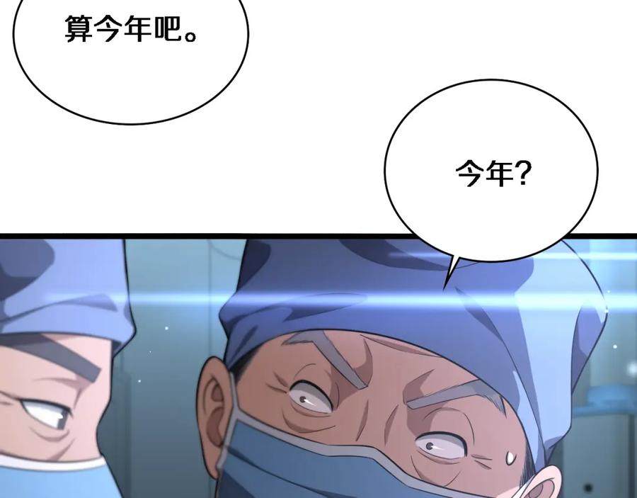 第168话你有什么想法？-大医凌然-志鸟村（原著）+春日文化（第27张）