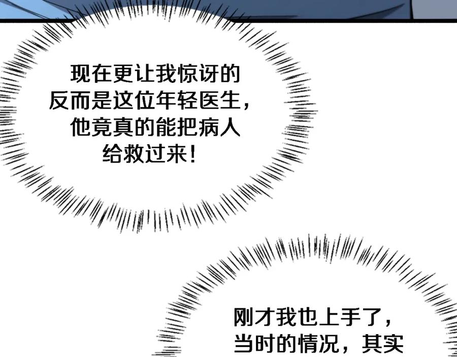 第168话你有什么想法？-大医凌然-志鸟村（原著）+春日文化（第16张）