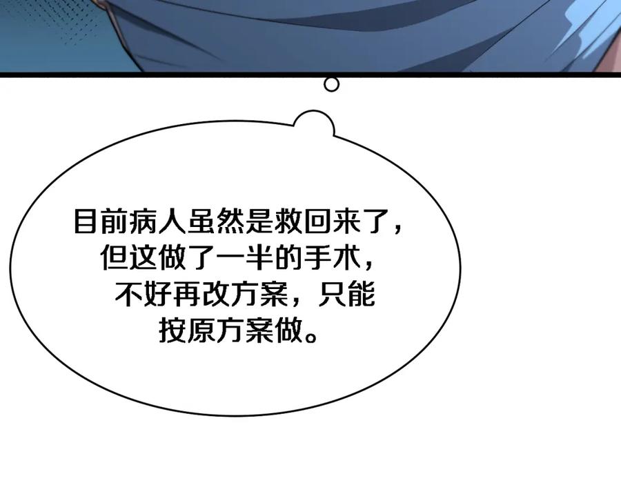 第168话你有什么想法？-大医凌然-志鸟村（原著）+春日文化（第36张）