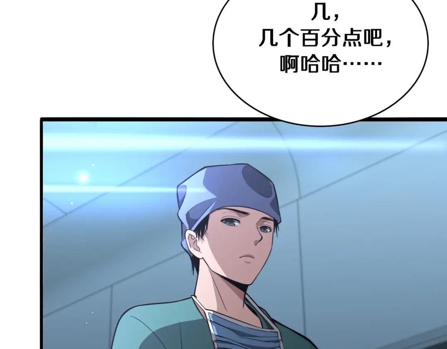 第169话这笑几个意思？-大医凌然-志鸟村（原著）+春日文化（第15张）