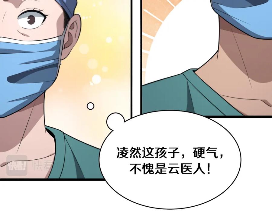 第169话这笑几个意思？-大医凌然-志鸟村（原著）+春日文化（第36张）