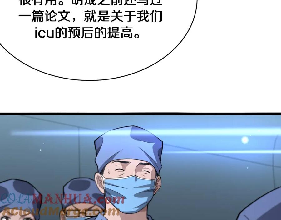 第169话这笑几个意思？-大医凌然-志鸟村（原著）+春日文化（第9张）