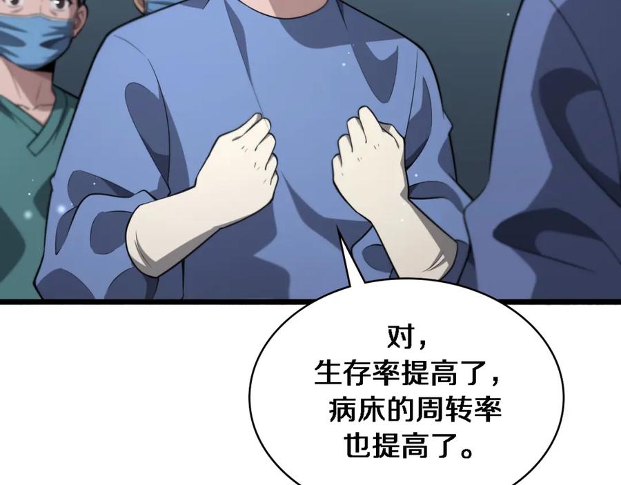 第169话这笑几个意思？-大医凌然-志鸟村（原著）+春日文化（第10张）